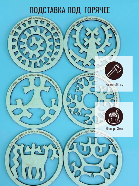 Набор подставок под горячее 6 шт.